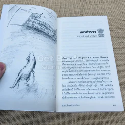 เสาหินแห่งกาลเวลา รวมเรื่องสั้น 10 ศิลปินแห่งชาติ สาขาวรรณศิลป์ รูปที่ 6