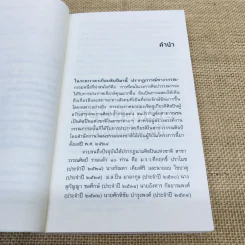 เสาหินแห่งกาลเวลา รวมเรื่องสั้น 10 ศิลปินแห่งชาติ สาขาวรรณศิลป์ รูปที่ 5