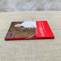 ยินดีที่ได้รู้จัก เล่ม 2 รูปที่ 2