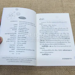 ยินดีที่ได้รู้จัก เล่ม 2 รูปที่ 4