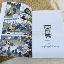 หนูน้อยคำแพง ตอน ตามรอยสยอง รูปที่ 6