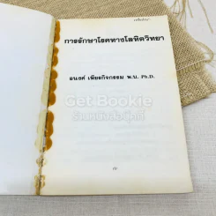 การรักษาโรคทางโลหิตวิทยา - อนงค์ เพียรกิจกรรม รูปที่ 6