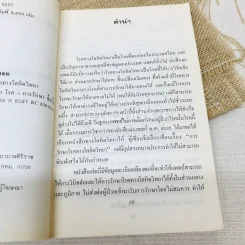 การรักษาโรคทางโลหิตวิทยา - อนงค์ เพียรกิจกรรม รูปที่ 8