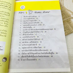 50 กระบวนท่าฝ่าด่านชีวิต รูปที่ 8