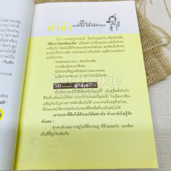 50 กระบวนท่าฝ่าด่านชีวิต รูปที่ 7