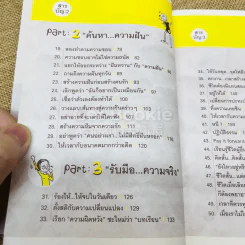 50 กระบวนท่าฝ่าด่านชีวิต รูปที่ 9