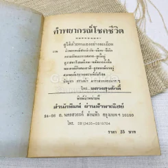 คำพยากรณ์โชคชีวิต รูปที่ 4