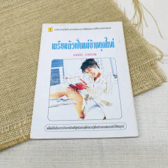 เตรียมตัวเป็นแม่บ้านยุคใหม่ รูปที่ 1