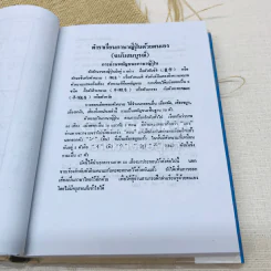 ตำราเรียนภาษาญี่ปุ่นด้วยตนเอง รูปที่ 6