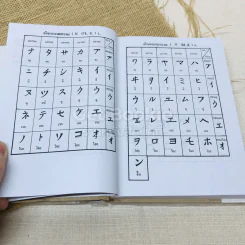 ตำราเรียนภาษาญี่ปุ่นด้วยตนเอง รูปที่ 5