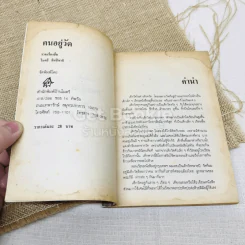 คนอยู่วัด รูปที่ 5
