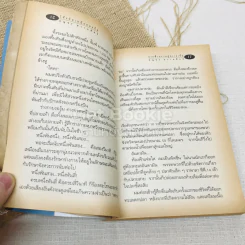 โค้งค้นเหนือคมคลื่น รูปที่ 13