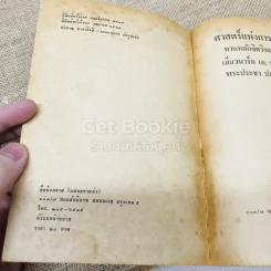 ศาสตร์แห่งการดำเนินชีวิต รูปที่ 5