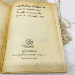 ศาสตร์แห่งการดำเนินชีวิต รูปที่ 6