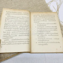 ศาสตร์แห่งการดำเนินชีวิต รูปที่ 14