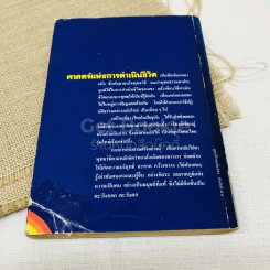 ศาสตร์แห่งการดำเนินชีวิต รูปที่ 3