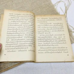 ศาสตร์แห่งการดำเนินชีวิต รูปที่ 15