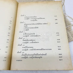 ศาสตร์แห่งการดำเนินชีวิต รูปที่ 9