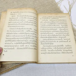 ศาสตร์แห่งการดำเนินชีวิต รูปที่ 13