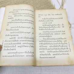 คึกฤทธิ์ ปราโมช จากหน้า 5 หนังสือพิมพ์สยามรัฐ รูปที่ 9