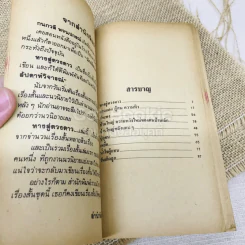 ทางสู่ดวงดาว รูปที่ 6