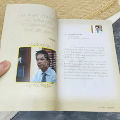ทำเนียบนักคิด สร้างปัญญา แก่แผ่นดิน รูปที่ 8