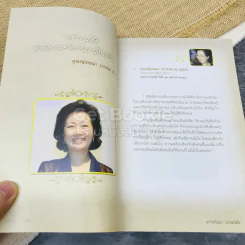 ทำเนียบนักคิด สร้างปัญญา แก่แผ่นดิน รูปที่ 10