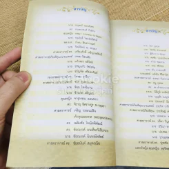 ทำเนียบนักคิด สร้างปัญญา แก่แผ่นดิน รูปที่ 5