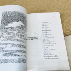 ของขวัญจากวันเวลา รูปที่ 9