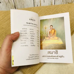 สมาธิ ในพระบาทสมเด็จพระเจ้าอยู่หัว รูปที่ 8