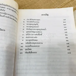 ประวัติหลวงพ่อบ้านแหลม รูปที่ 13
