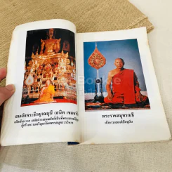 ประวัติหลวงพ่อบ้านแหลม รูปที่ 9