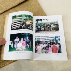 อนุสรณ์งานพระราชทานเพลิงศพเป็นกรณีพิเศษ นายยิ้ม วีรกิตติ รูปที่ 11