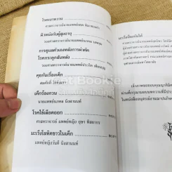 อนุสรณ์งานพระราชทานเพลิงศพเป็นกรณีพิเศษ นายยิ้ม วีรกิตติ รูปที่ 13