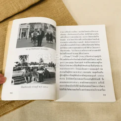 อนุสรณ์งานพระราชทานเพลิงศพเป็นกรณีพิเศษ นายยิ้ม วีรกิตติ รูปที่ 8