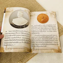 คำพ่อสอน รูปที่ 16