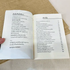 ธรรมะบำรุงใจ สมุนไพรบำบัดโรค รูปที่ 6