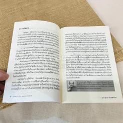 ธรรมะบำรุงใจ สมุนไพรบำบัดโรค รูปที่ 8
