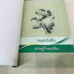 สมุดบันทึกเศรษฐกิจพอเพียง รูปที่ 4