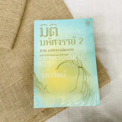 มิติมหัศจรรย์ 2 ภาคมหัศจรรย์แห่งรัก รูปที่ 1