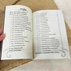 วาจาประกาศิต 4 เล่ม เครื่องรางของขลัง, จากครรภ์มารดา, แก้กรรมแล้วรวย, วาจาประกาศิต รูปที่ 16