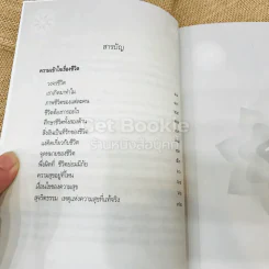 ความเข้าใจเรื่องชีวิต รูปที่ 7