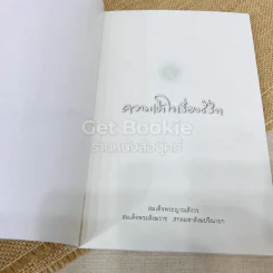 ความเข้าใจเรื่องชีวิต รูปที่ 4