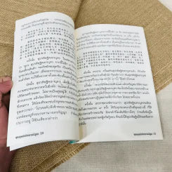 พุทธอุษณษวิชยธารณีสูตร รูปที่ 8