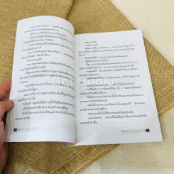 ศิลปะการพูดจูงใจ รูปที่ 8