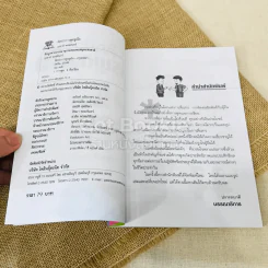 ศิลปะการพูดจูงใจ รูปที่ 5
