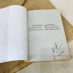 พุทธมนต์พิธี (ฉบับสมบูรณ์) สำหรับพระภิกษุสามเณรและพุทธศาสนิกชนทั่วไป รูปที่ 4