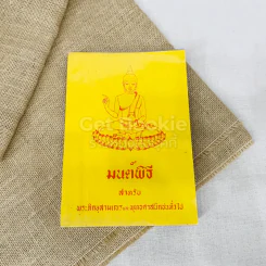 พุทธมนต์พิธี (ฉบับสมบูรณ์) สำหรับพระภิกษุสามเณรและพุทธศาสนิกชนทั่วไป รูปที่ 1
