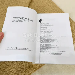 ศาสนบัญญัติ สำหรับบุตรี รูปที่ 5