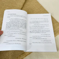 ศาสนบัญญัติ สำหรับบุตรี รูปที่ 10